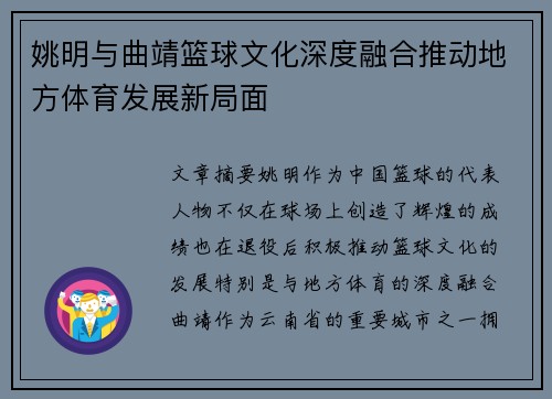 姚明与曲靖篮球文化深度融合推动地方体育发展新局面