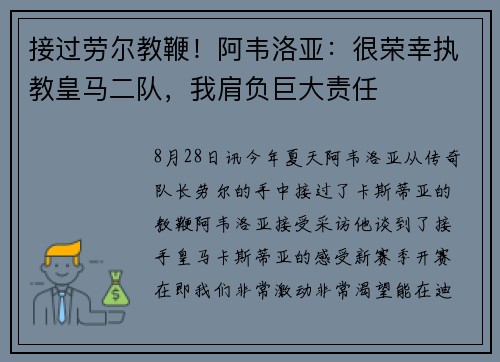 接过劳尔教鞭！阿韦洛亚：很荣幸执教皇马二队，我肩负巨大责任