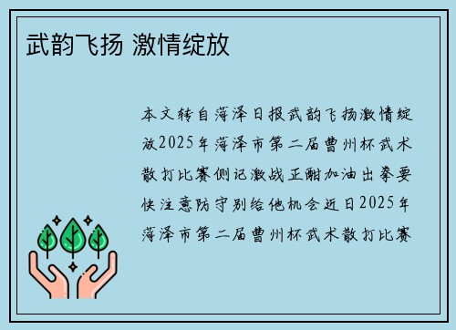武韵飞扬 激情绽放